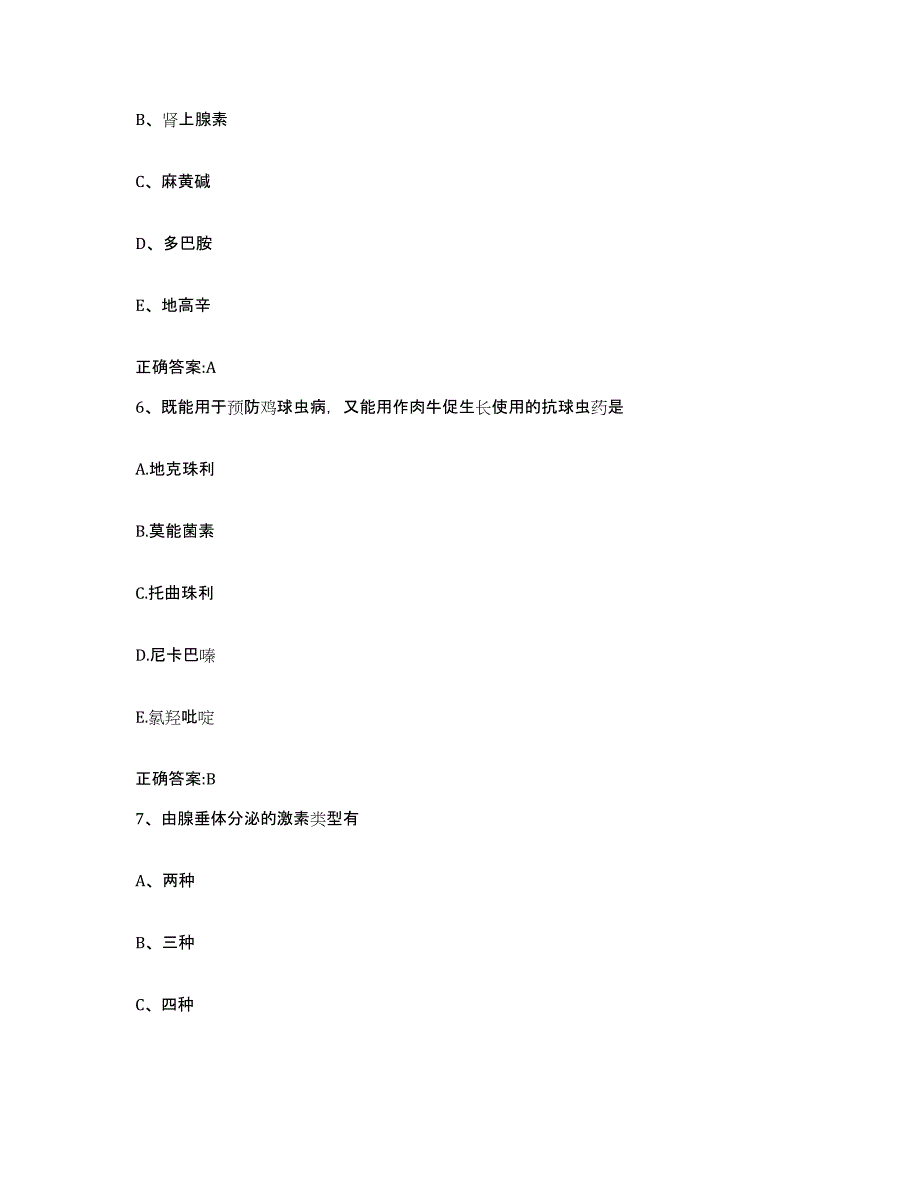 备考2024四川省成都市成华区执业兽医考试题库附答案（基础题）_第3页