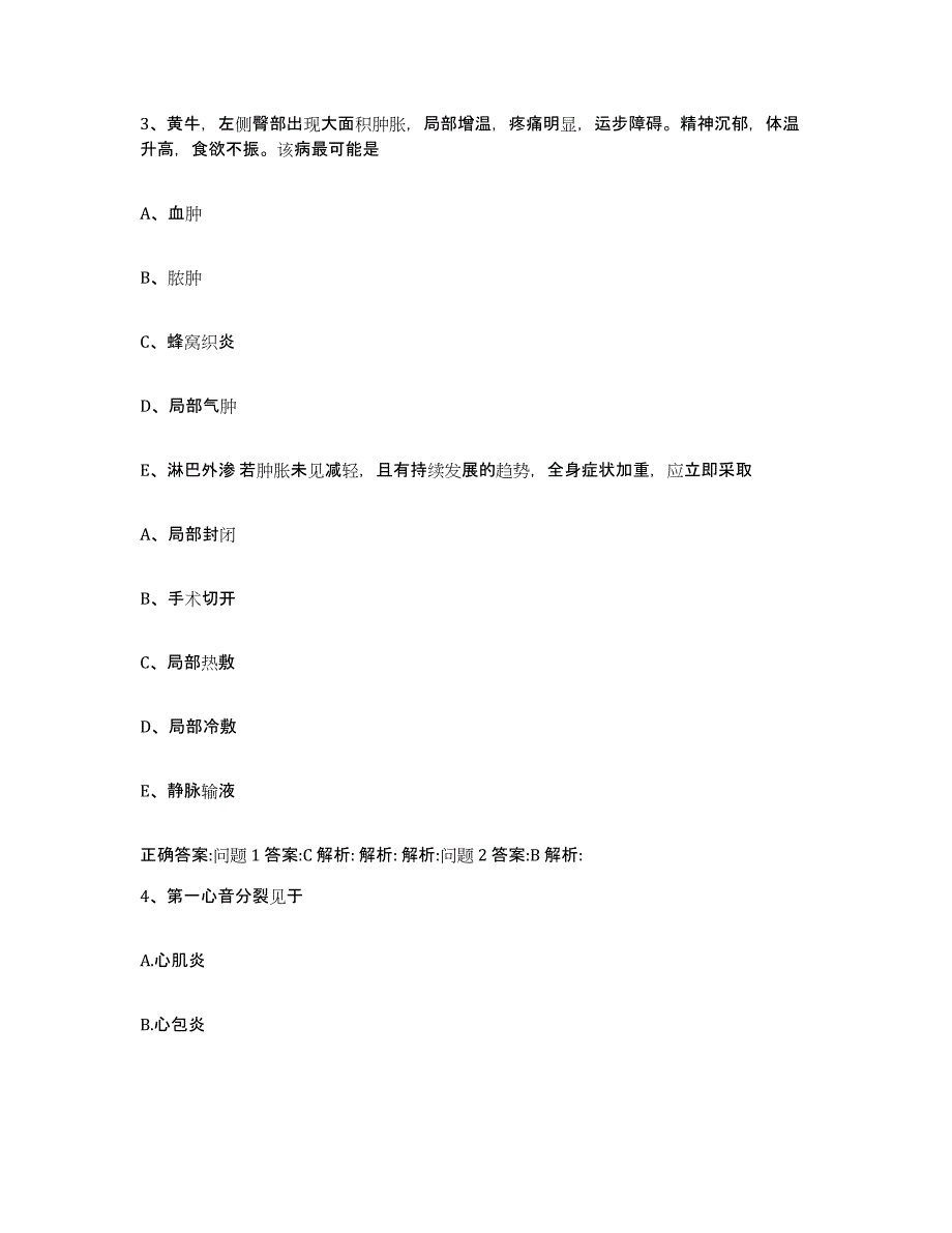 2023年度黑龙江省大庆市大同区执业兽医考试考试题库_第2页