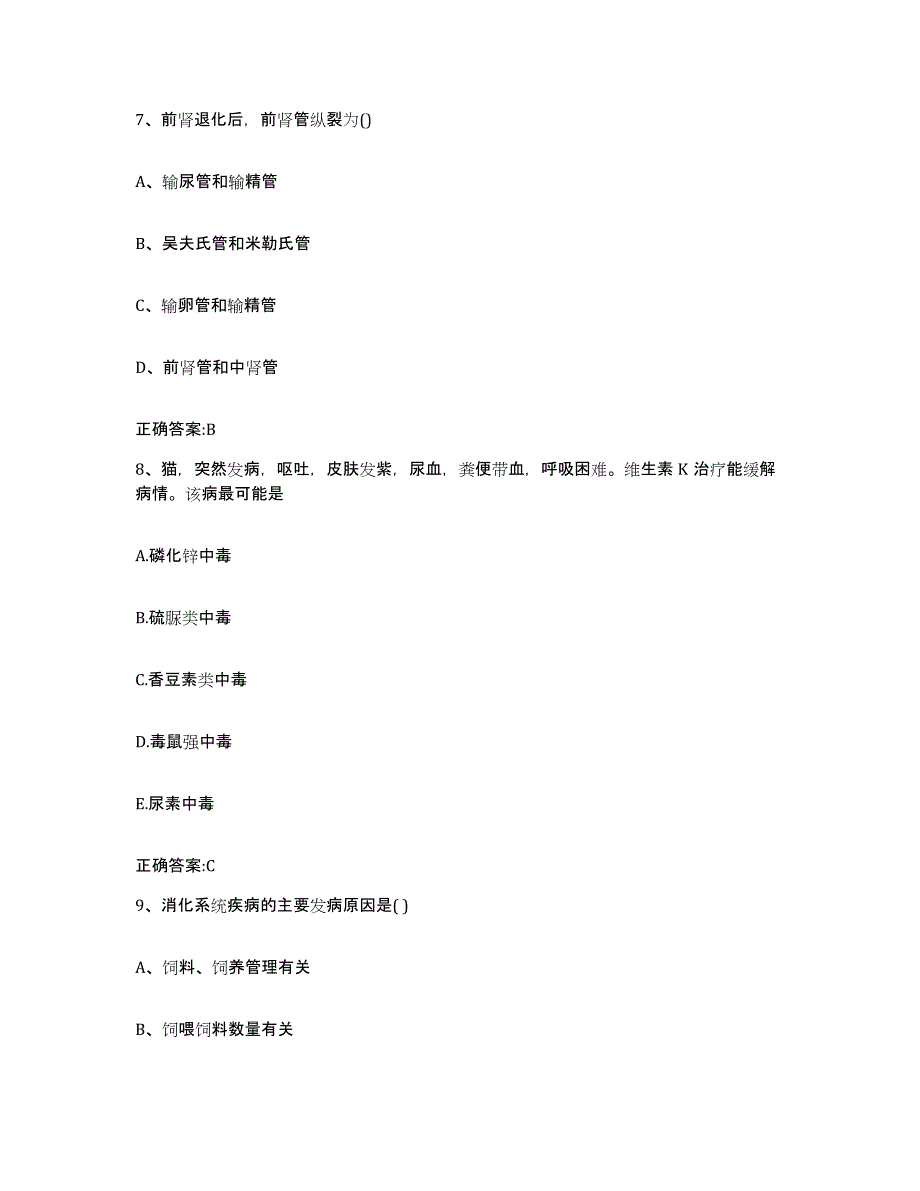 2023年度黑龙江省大庆市大同区执业兽医考试考试题库_第4页