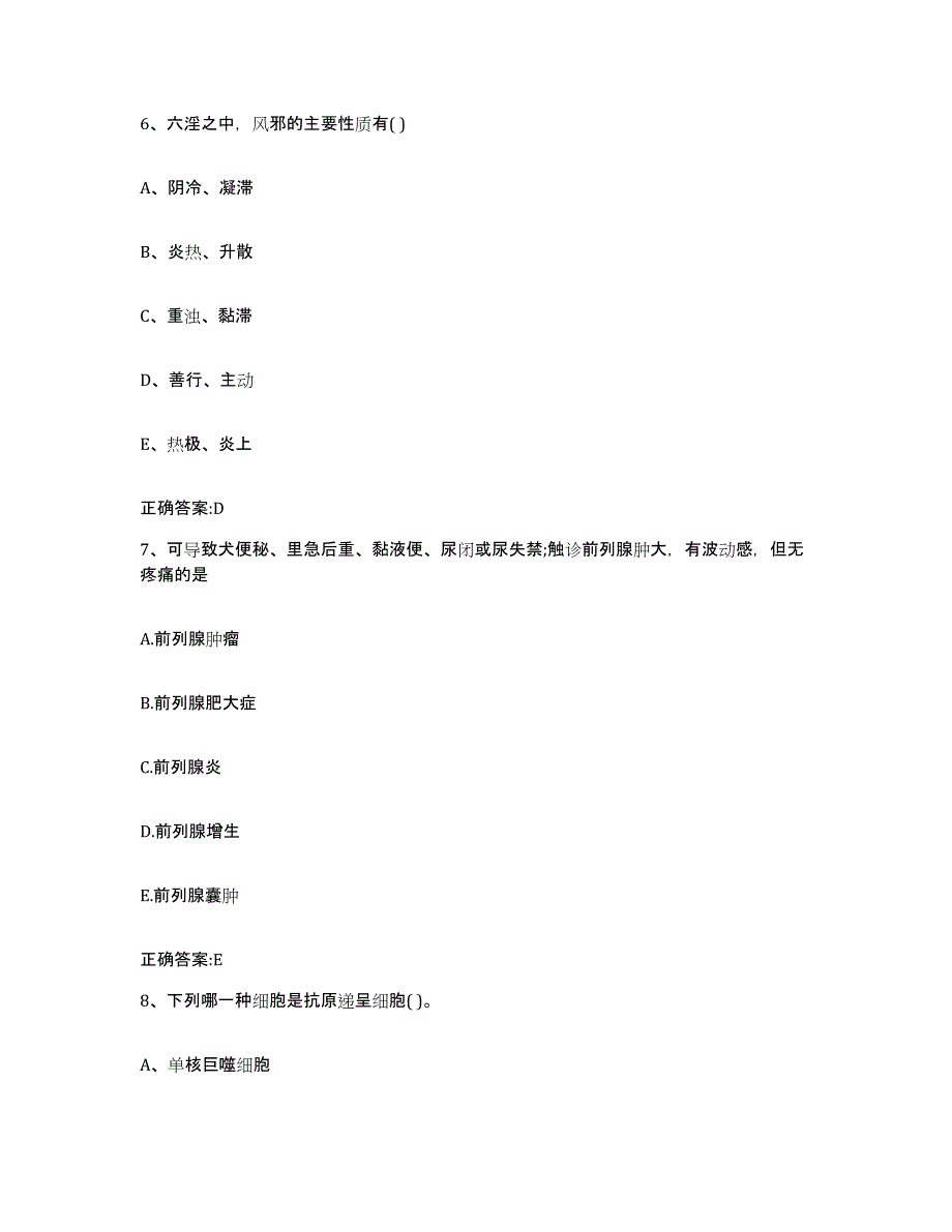 备考2024四川省成都市执业兽医考试过关检测试卷A卷附答案_第3页