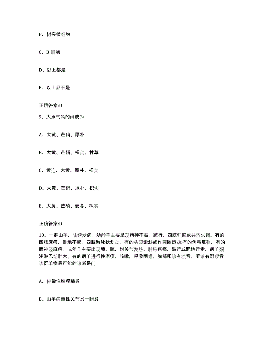 备考2024四川省成都市执业兽医考试过关检测试卷A卷附答案_第4页