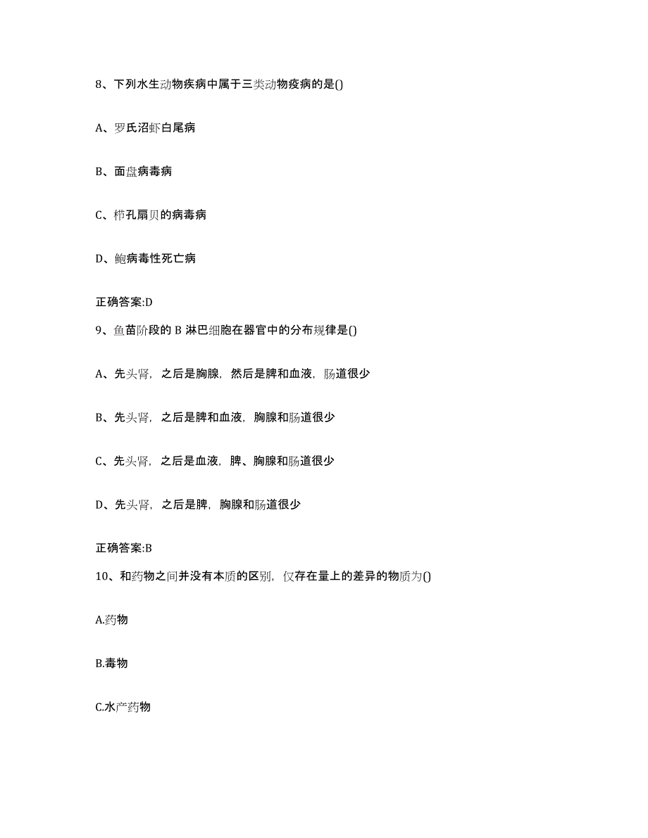 备考2024江苏省扬州市江都市执业兽医考试模拟考试试卷A卷含答案_第4页