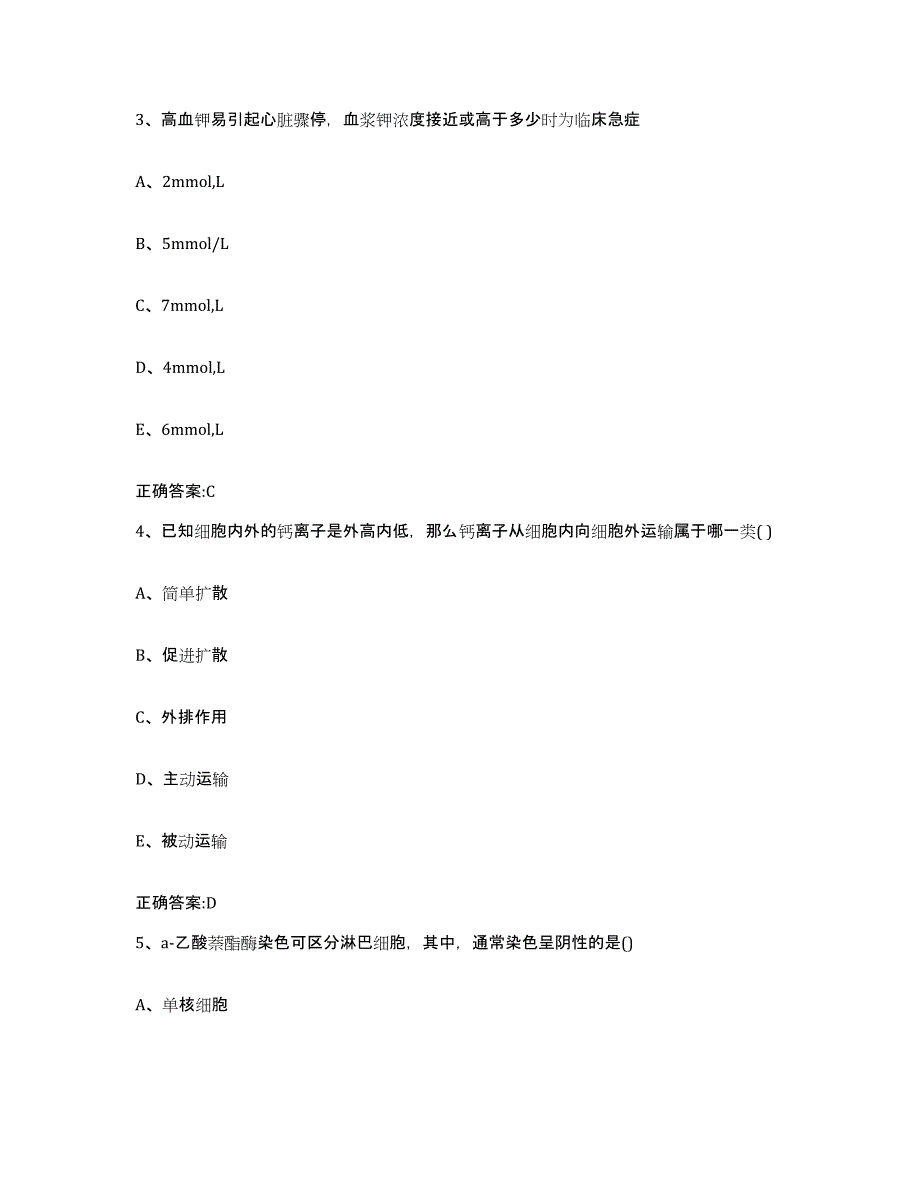 备考2024甘肃省张掖市执业兽医考试题库与答案_第2页