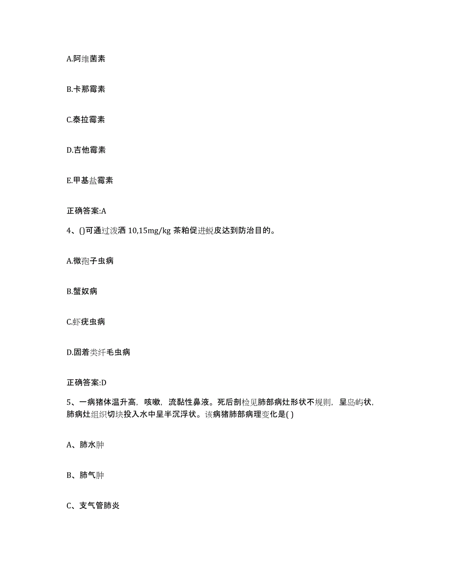 备考2024甘肃省武威市凉州区执业兽医考试综合练习试卷A卷附答案_第2页