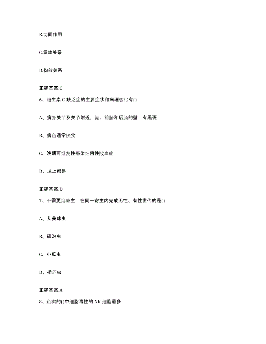 备考2024四川省成都市蒲江县执业兽医考试题库检测试卷B卷附答案_第3页