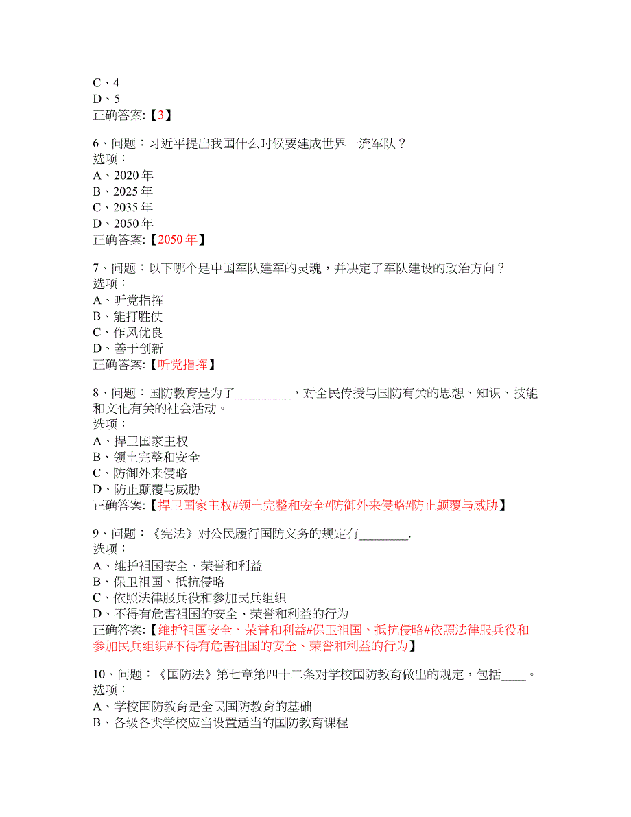 MOOC 国防教育——军事理论-西安交通大学 大学慕课答案_第4页