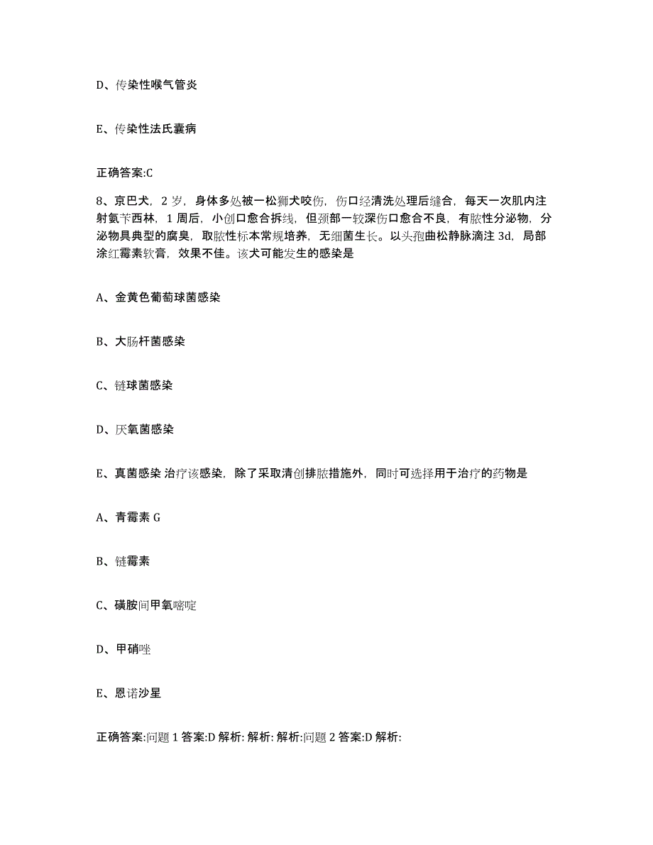 备考2024四川省成都市金堂县执业兽医考试全真模拟考试试卷B卷含答案_第4页