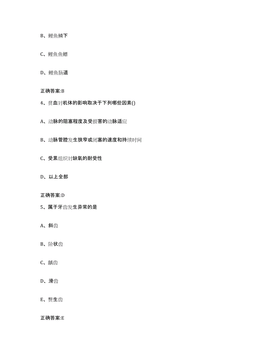 备考2024四川省成都市温江区执业兽医考试自我检测试卷A卷附答案_第2页