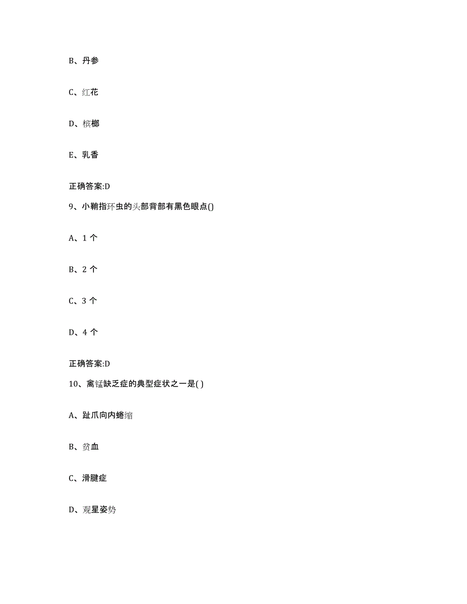 备考2024四川省成都市温江区执业兽医考试自我检测试卷A卷附答案_第4页