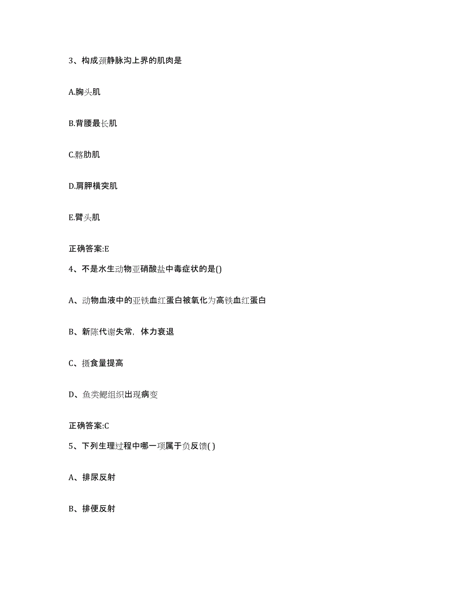 备考2024四川省成都市金堂县执业兽医考试模考模拟试题(全优)_第2页