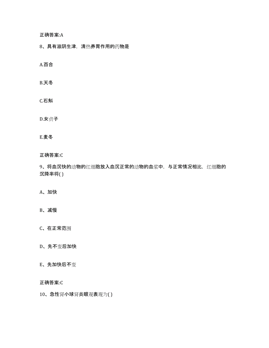 备考2024四川省成都市青白江区执业兽医考试能力检测试卷B卷附答案_第4页