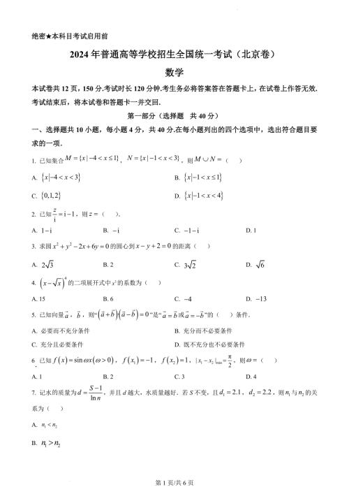2024年北京高考数学真题（附答案）
