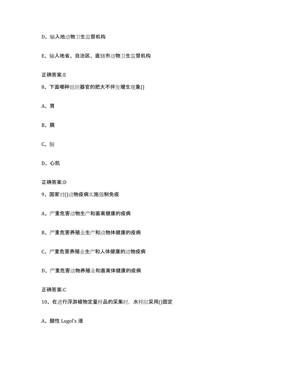 备考2024甘肃省庆阳市环县执业兽医考试题库与答案_第4页