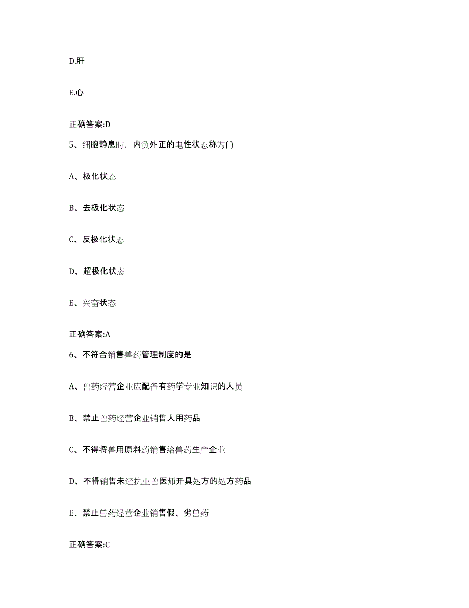 备考2024江苏省南京市秦淮区执业兽医考试测试卷(含答案)_第3页