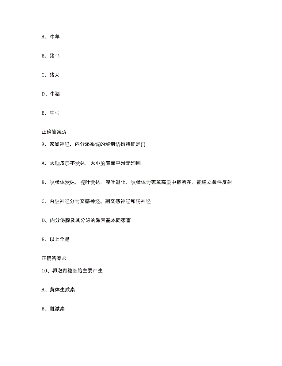 备考2024四川省成都市锦江区执业兽医考试基础试题库和答案要点_第4页