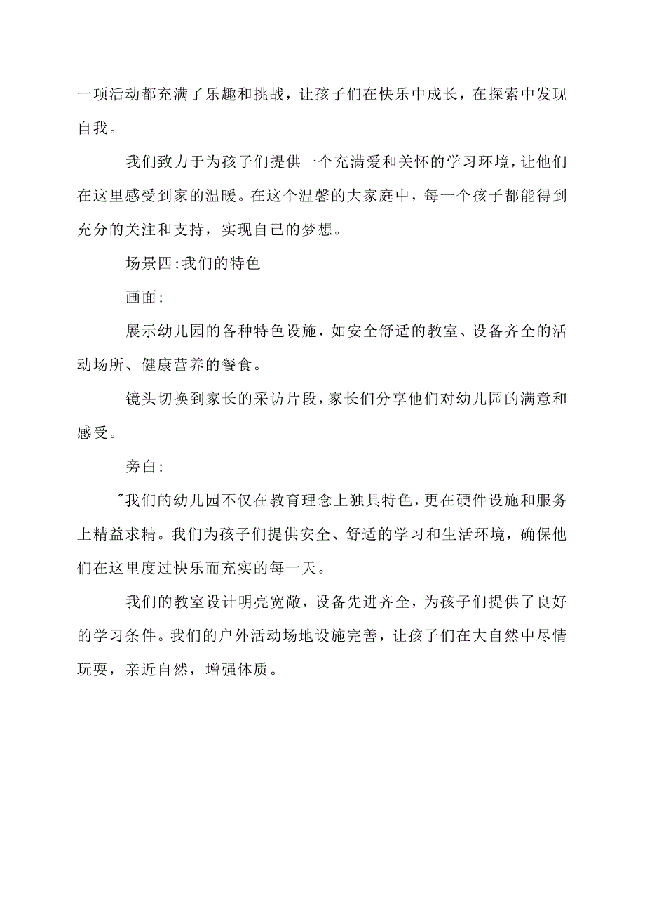 学前教育宣传月拍摄脚本_第3页