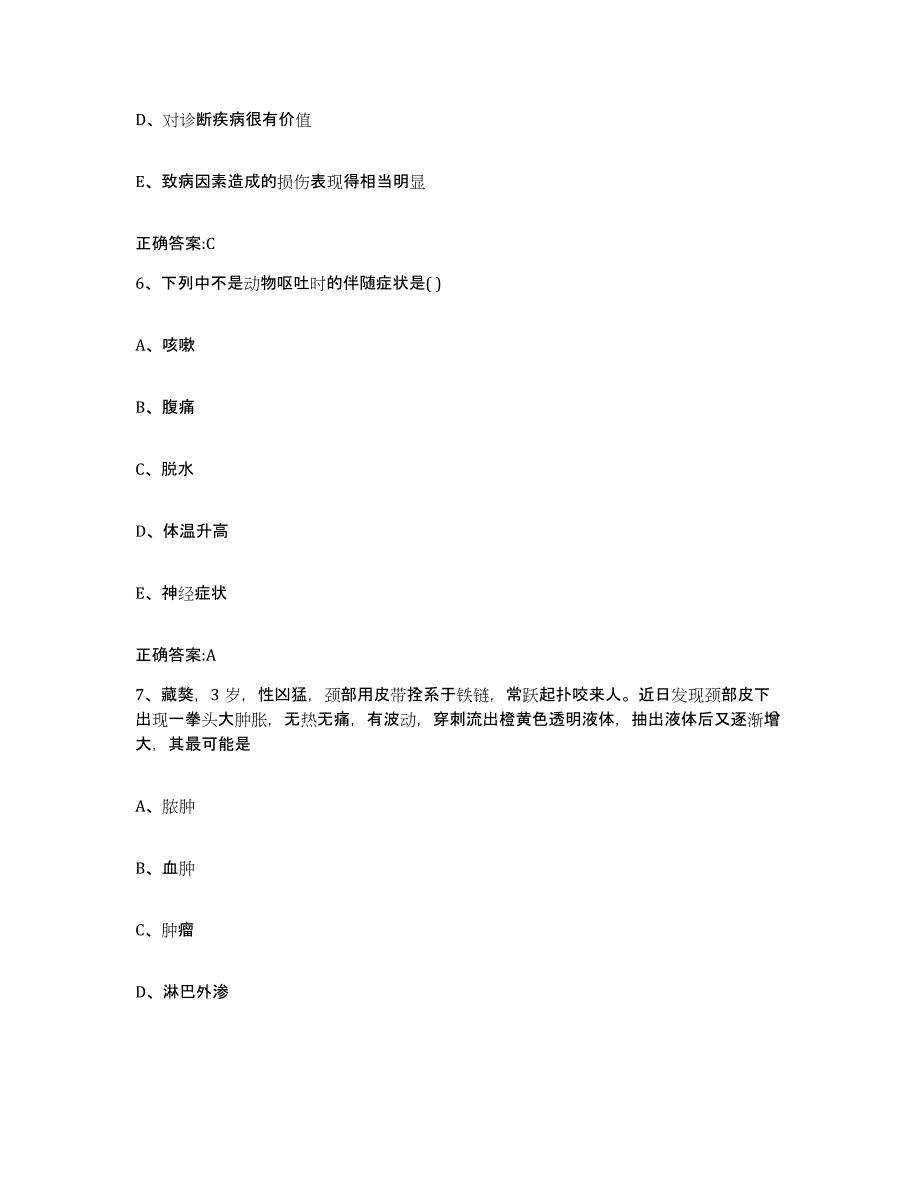 备考2024甘肃省酒泉市肃州区执业兽医考试试题及答案_第3页