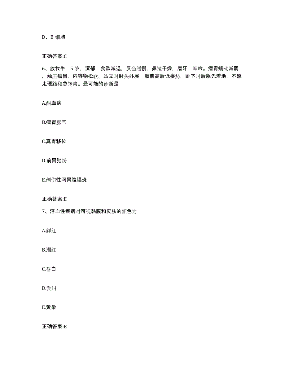 备考2024山西省大同市城区执业兽医考试综合检测试卷A卷含答案_第3页