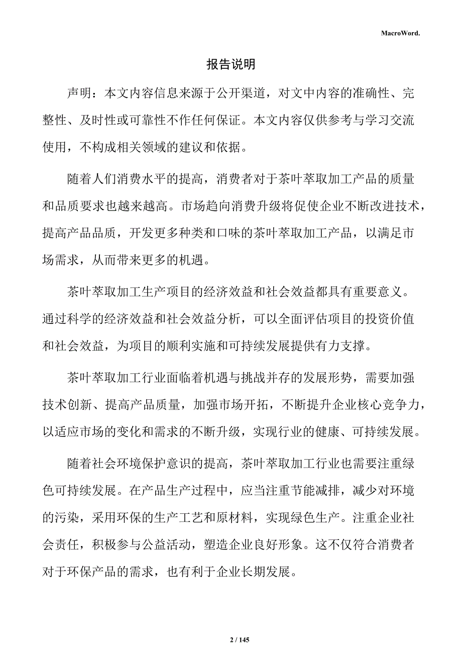 茶叶萃取生产项目商业计划书_第2页