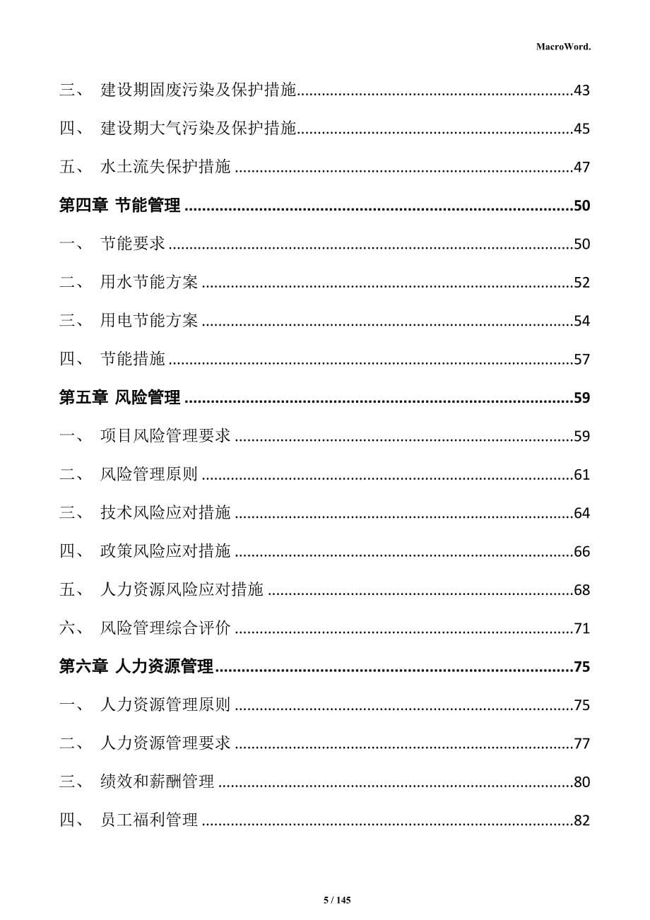 茶叶萃取生产项目商业计划书_第5页