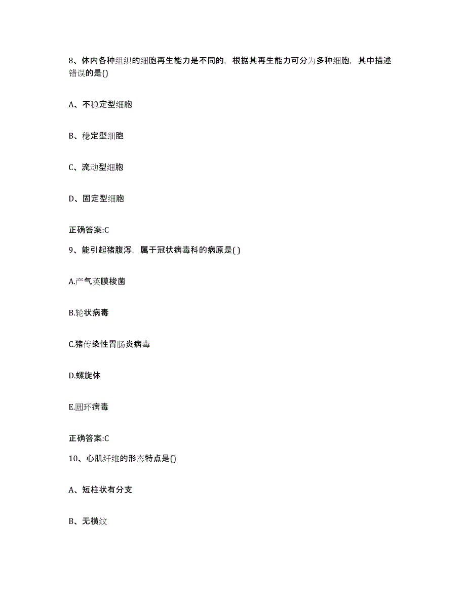 备考2024四川省成都市双流县执业兽医考试押题练习试题A卷含答案_第4页