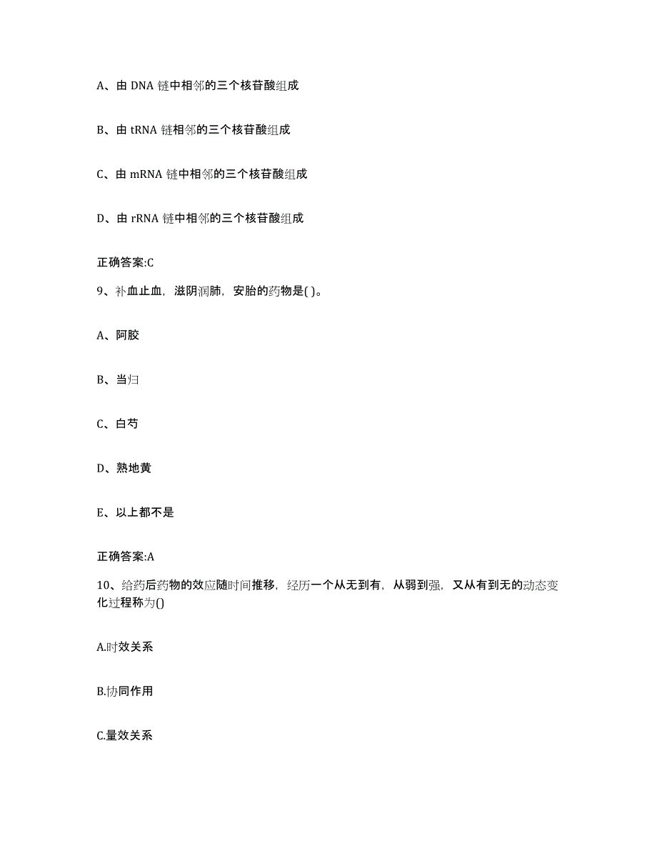 备考2024四川省成都市武侯区执业兽医考试每日一练试卷A卷含答案_第4页