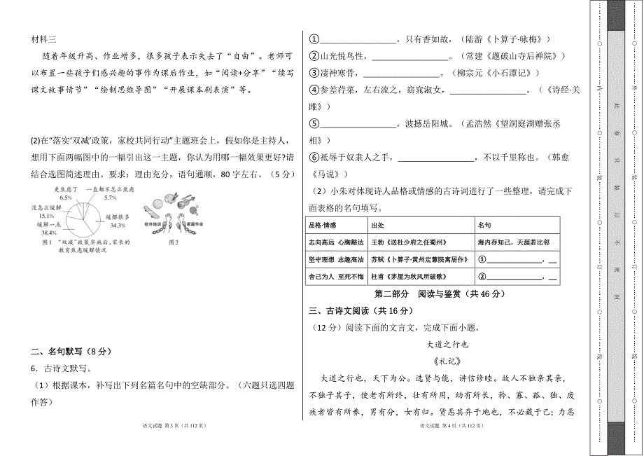 部编人教版2023--2024学年度第二学期八年级语文下册期末测试卷及答案（含六套题）1_第2页