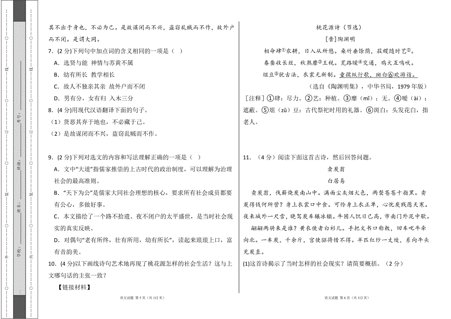 部编人教版2023--2024学年度第二学期八年级语文下册期末测试卷及答案（含六套题）1_第3页