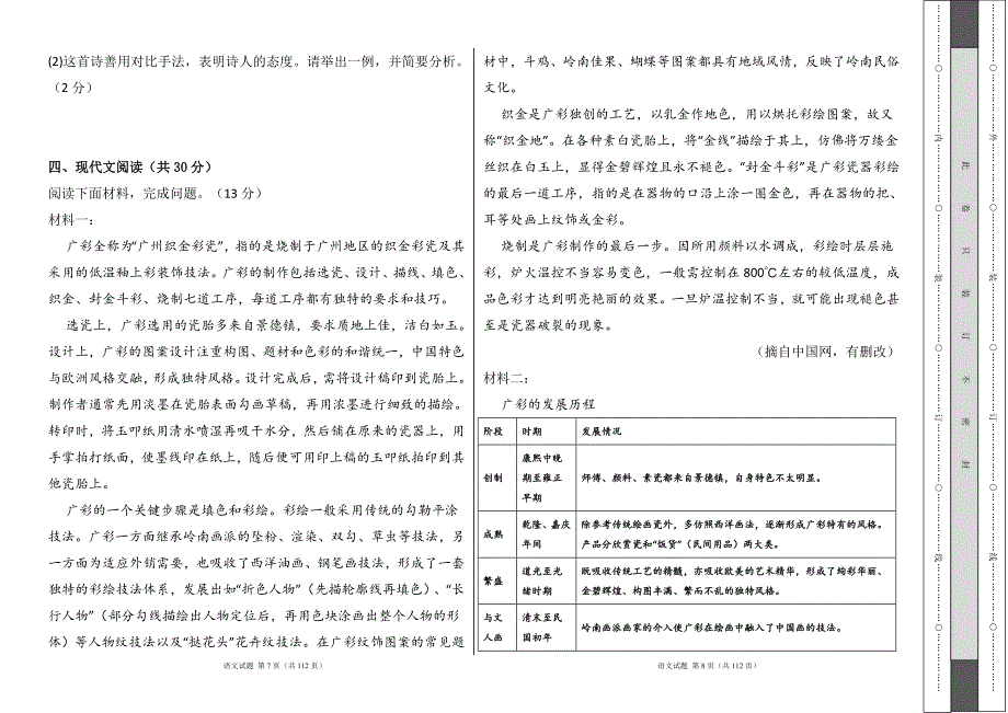 部编人教版2023--2024学年度第二学期八年级语文下册期末测试卷及答案（含六套题）1_第4页