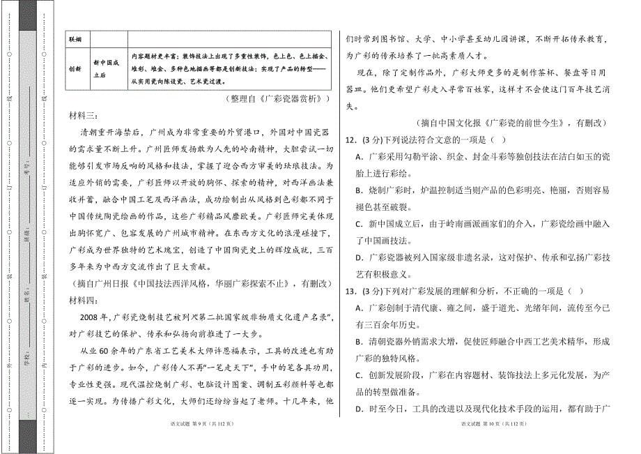 部编人教版2023--2024学年度第二学期八年级语文下册期末测试卷及答案（含六套题）1_第5页