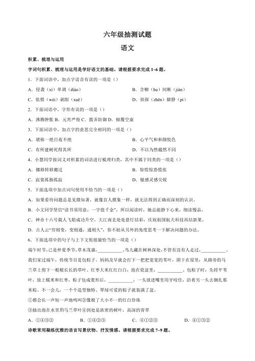 徐州市2023年小升初考试语文试卷（含答案解析）