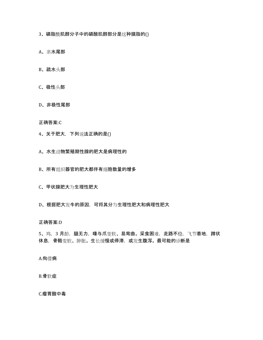 备考2024四川省成都市蒲江县执业兽医考试模考预测题库(夺冠系列)_第2页