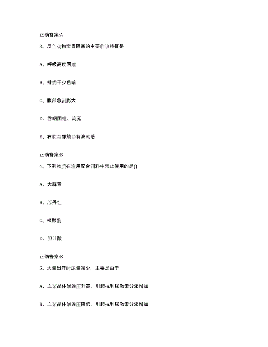 备考2024山西省大同市南郊区执业兽医考试自我提分评估(附答案)_第2页