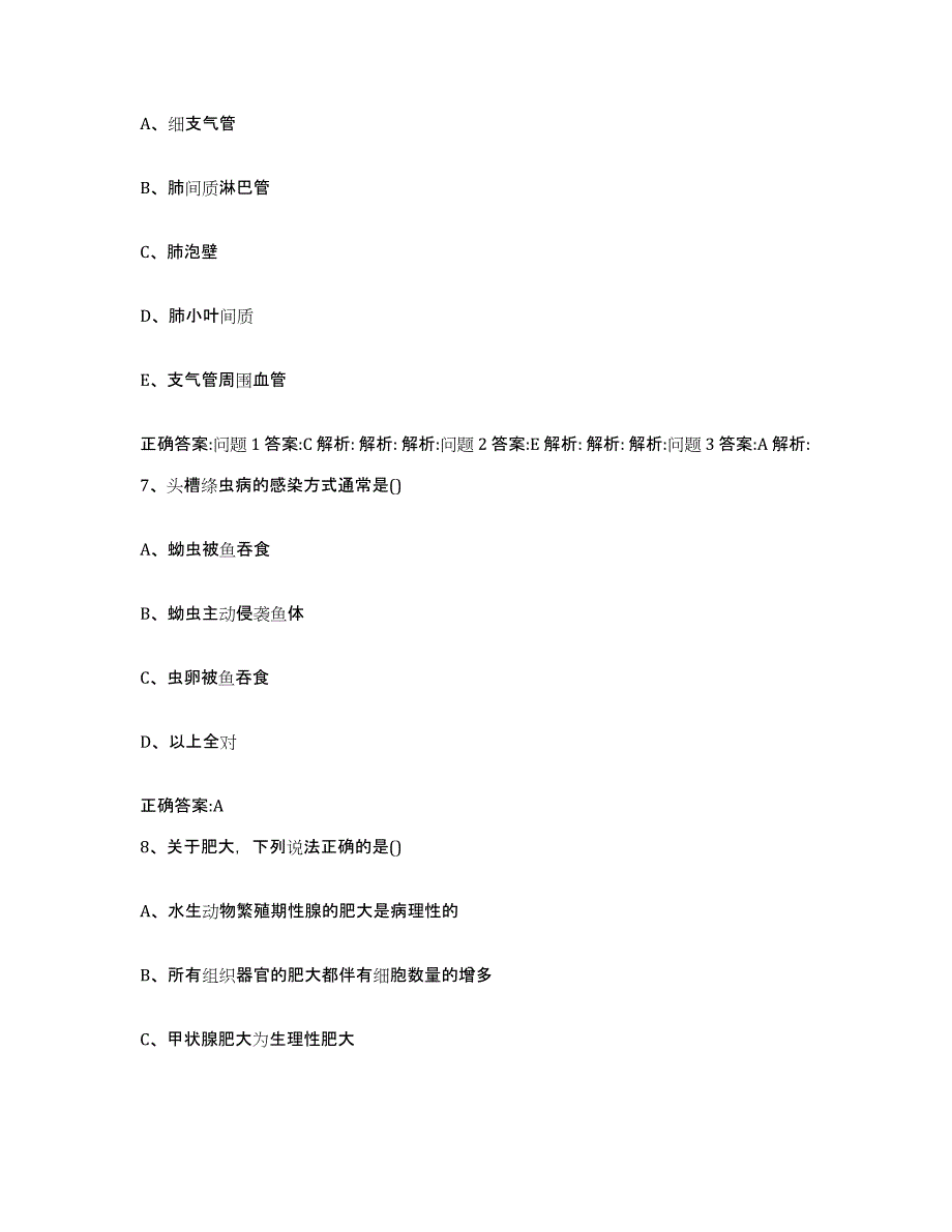 备考2024山西省大同市南郊区执业兽医考试自我提分评估(附答案)_第4页