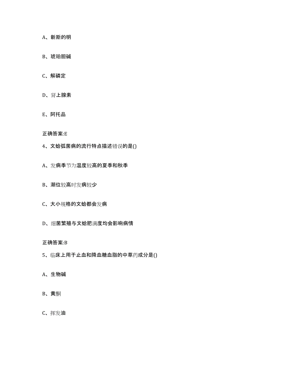 备考2024四川省成都市崇州市执业兽医考试通关提分题库及完整答案_第2页