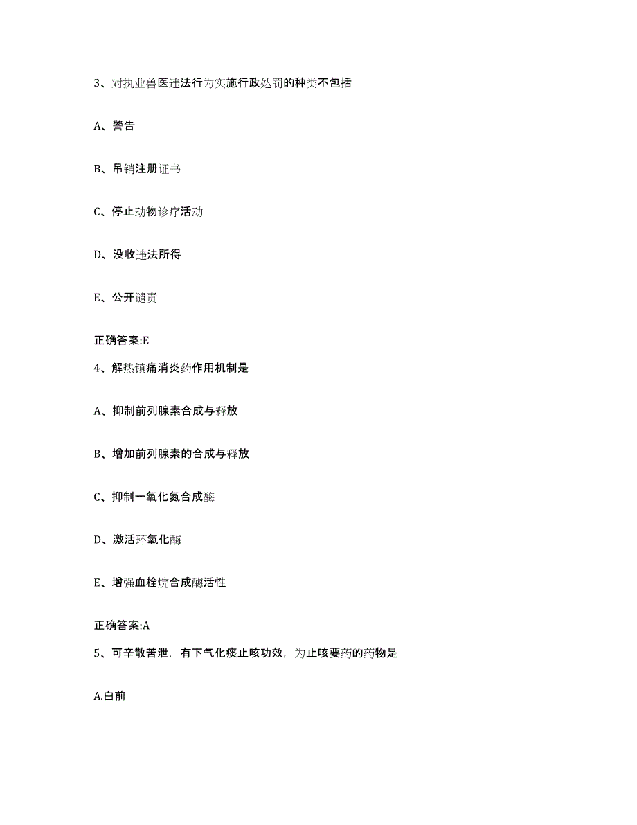 备考2024四川省成都市蒲江县执业兽医考试能力测试试卷B卷附答案_第2页