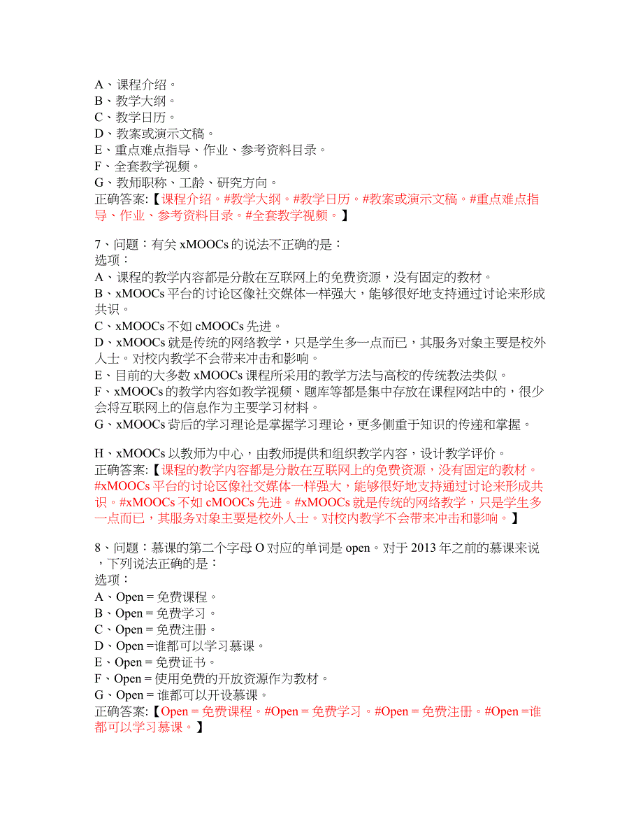 MOOC 教你如何做MOOC-北京大学 大学慕课答案_第3页