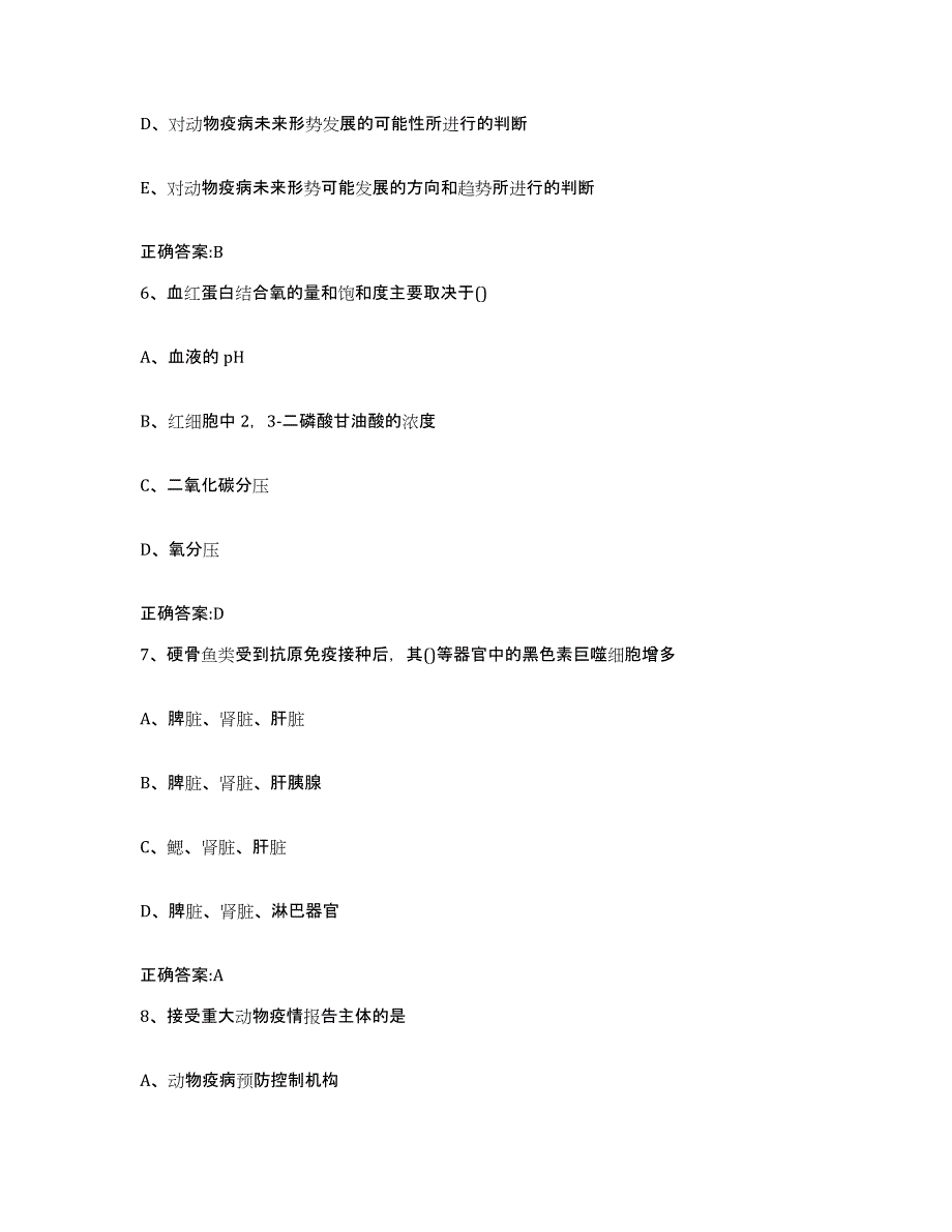 备考2024四川省成都市都江堰市执业兽医考试考前冲刺模拟试卷B卷含答案_第3页