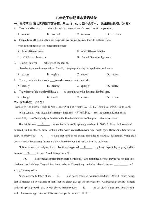 江苏省苏州市高新区2024年八年级下学期期末英语试卷附答案
