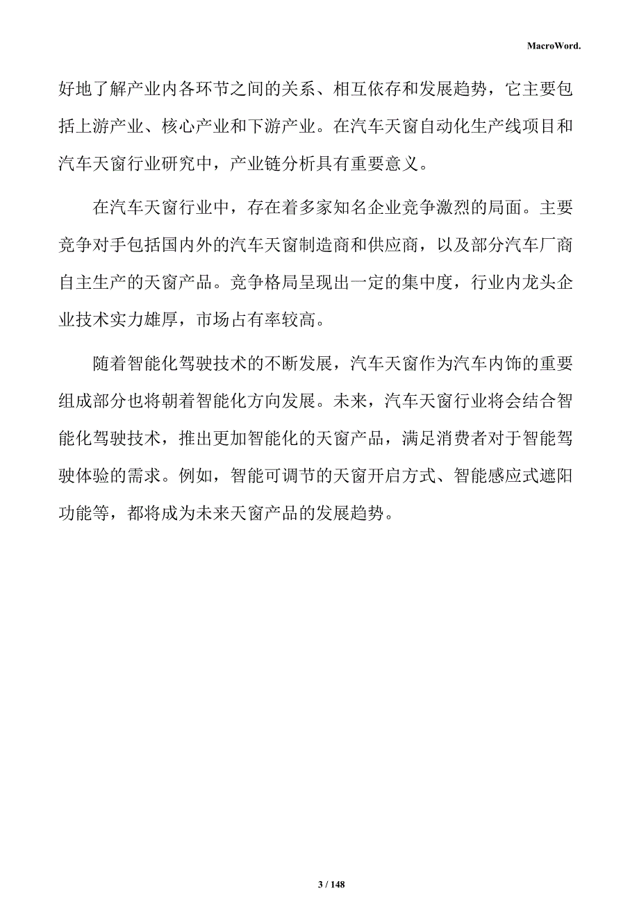 汽车天窗生产项目投资计划书_第3页