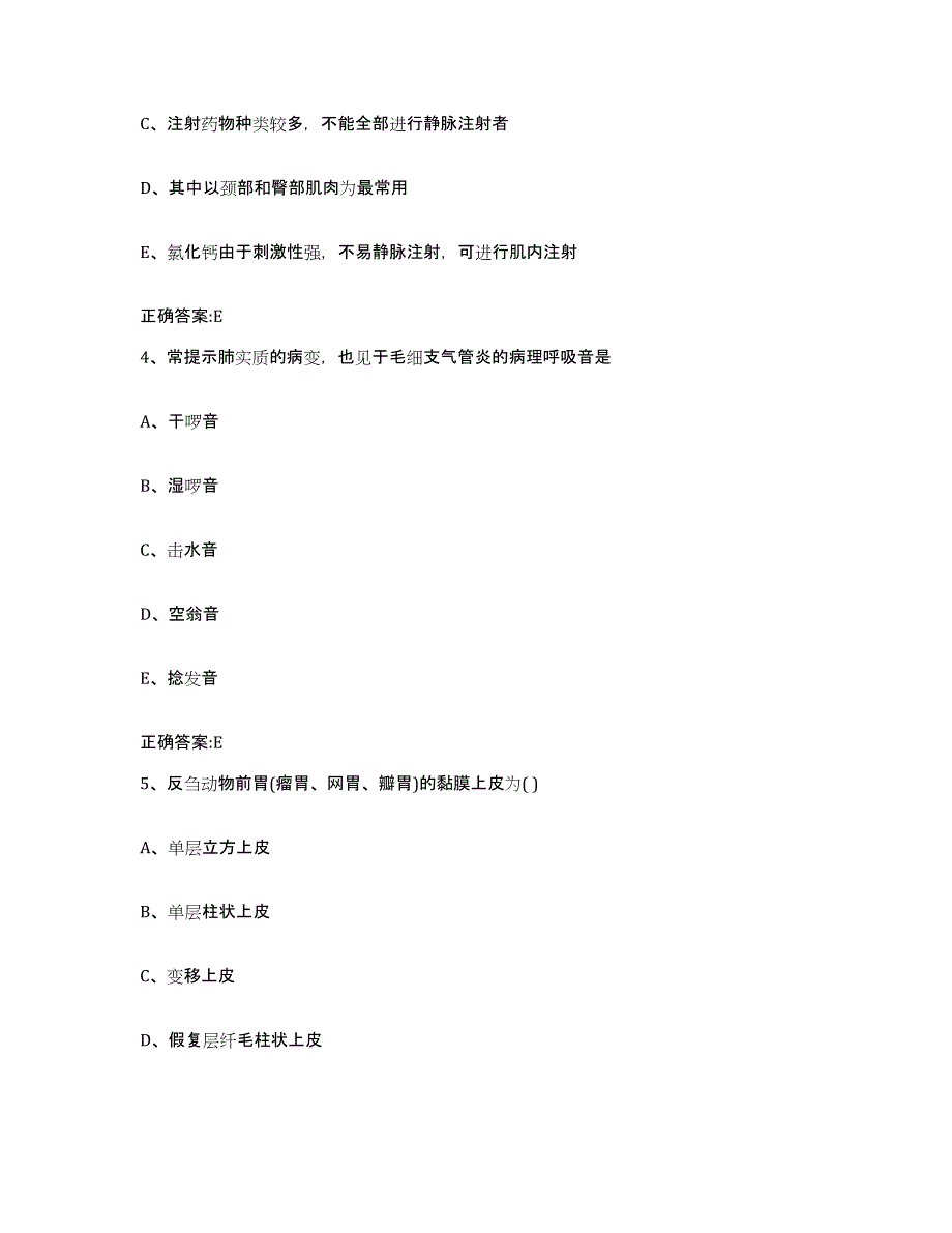 备考2024山西省大同市南郊区执业兽医考试题库综合试卷A卷附答案_第3页