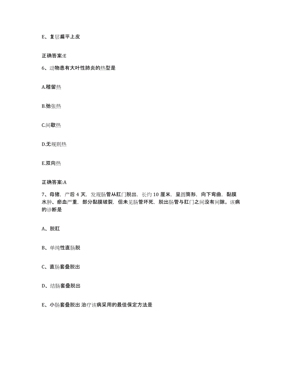 备考2024山西省大同市南郊区执业兽医考试题库综合试卷A卷附答案_第4页