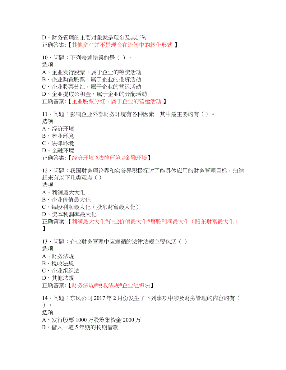 MOOC 企业财务管理-宁波城市职业技术学院 大学慕课答案_第3页