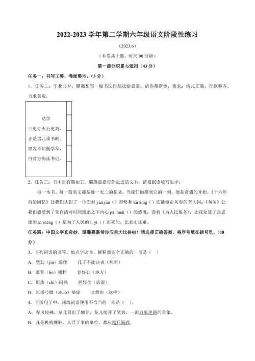 【真题】江苏省南京市江北新区2023年小升初语文试卷（含答案解析）