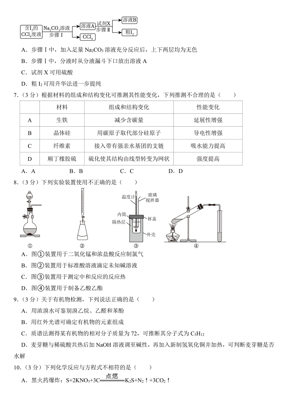 2024年1月浙江省普通高校招生选考化学试卷（附参考答案）_第2页