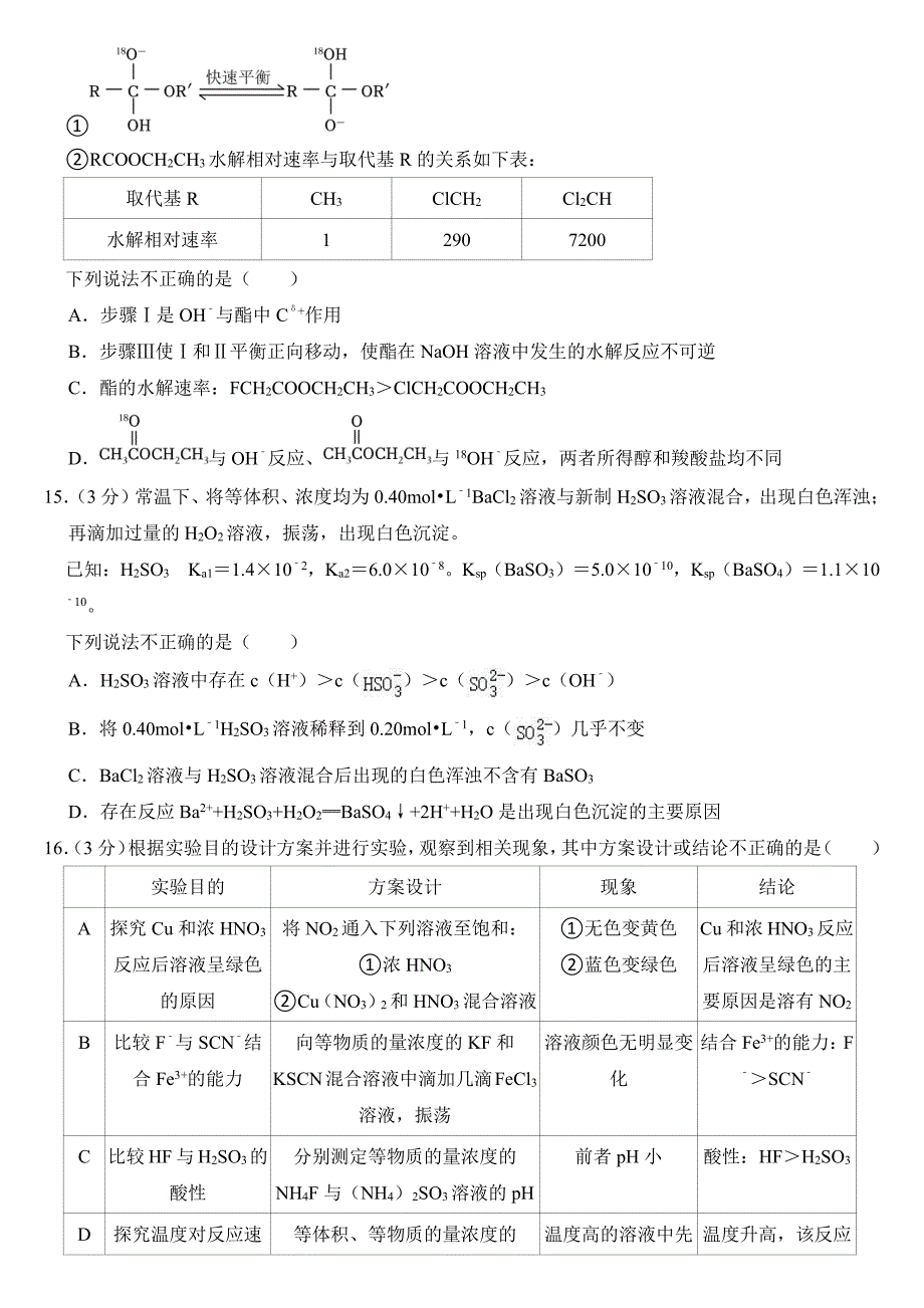 2024年1月浙江省普通高校招生选考化学试卷（附参考答案）_第4页