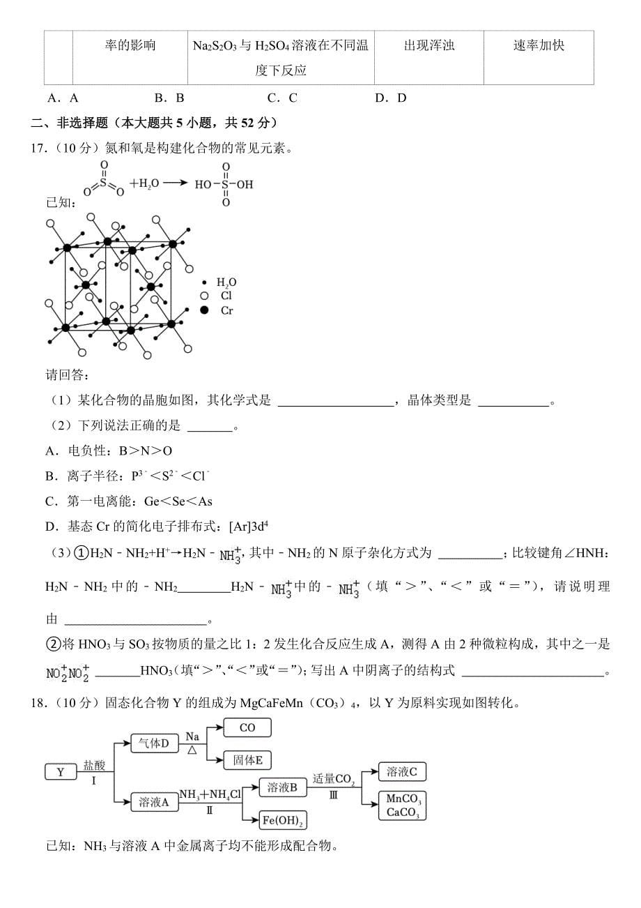 2024年1月浙江省普通高校招生选考化学试卷（附参考答案）_第5页