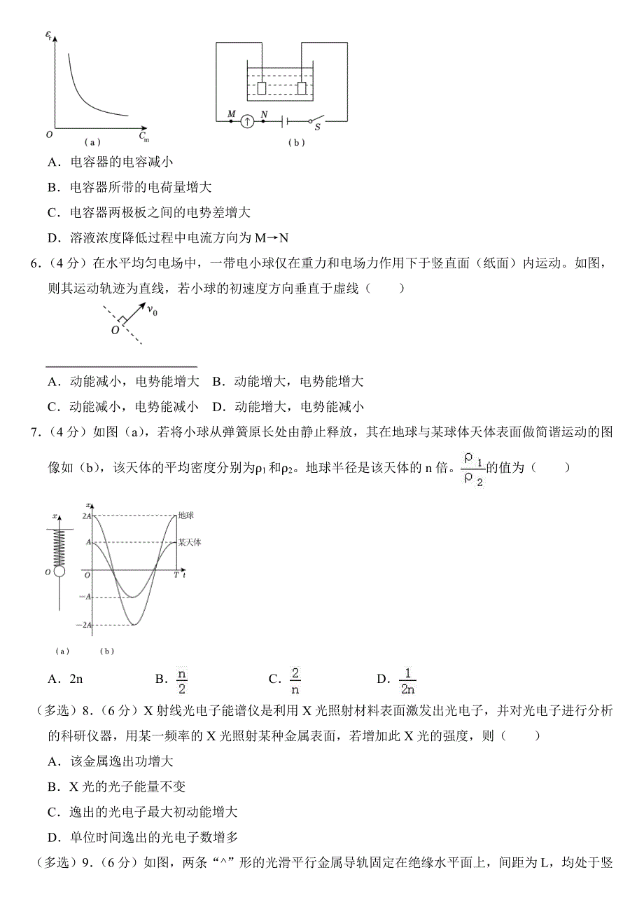 2024年辽宁省高考物理试卷（附参考答案）_第2页