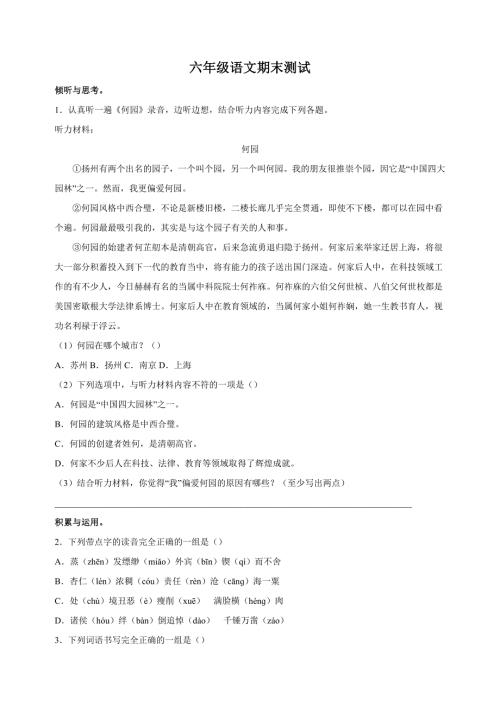 【真题】江苏省扬州市高邮市2023年小升初语文试卷（含答案解析）