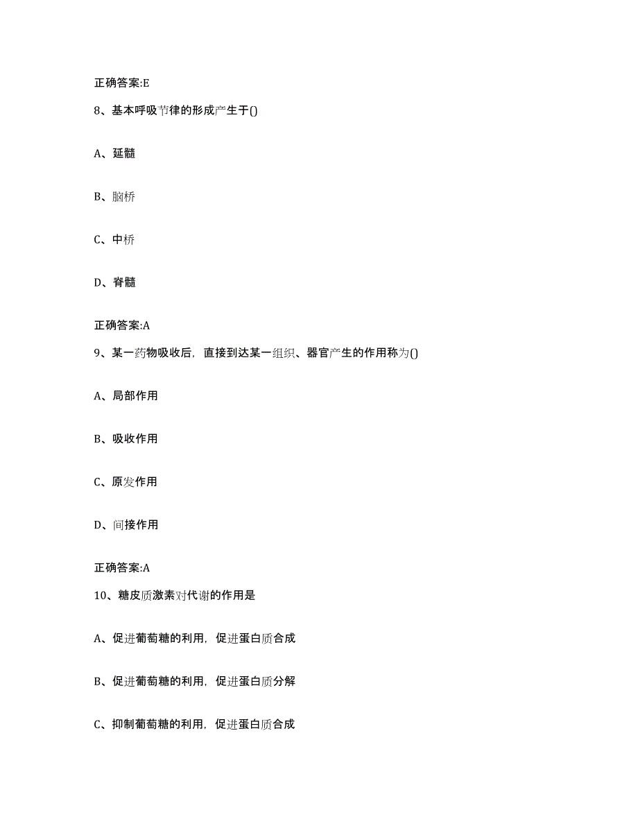 备考2024四川省成都市青白江区执业兽医考试能力提升试卷B卷附答案_第4页